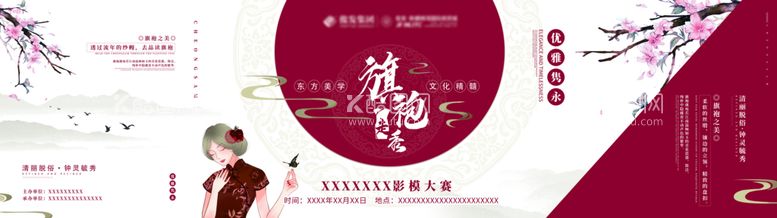 编号：35078409302351056298【酷图网】源文件下载-中国风旗袍比赛活动展板海报