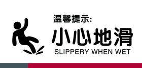 编号：28390509240709399860【酷图网】源文件下载-小心地滑