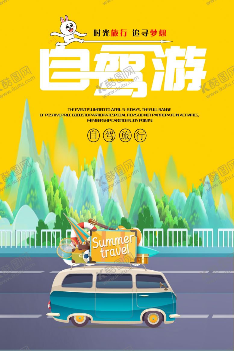 自驾游开车旅家庭宣传单