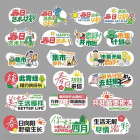 春天户外装饰手举牌