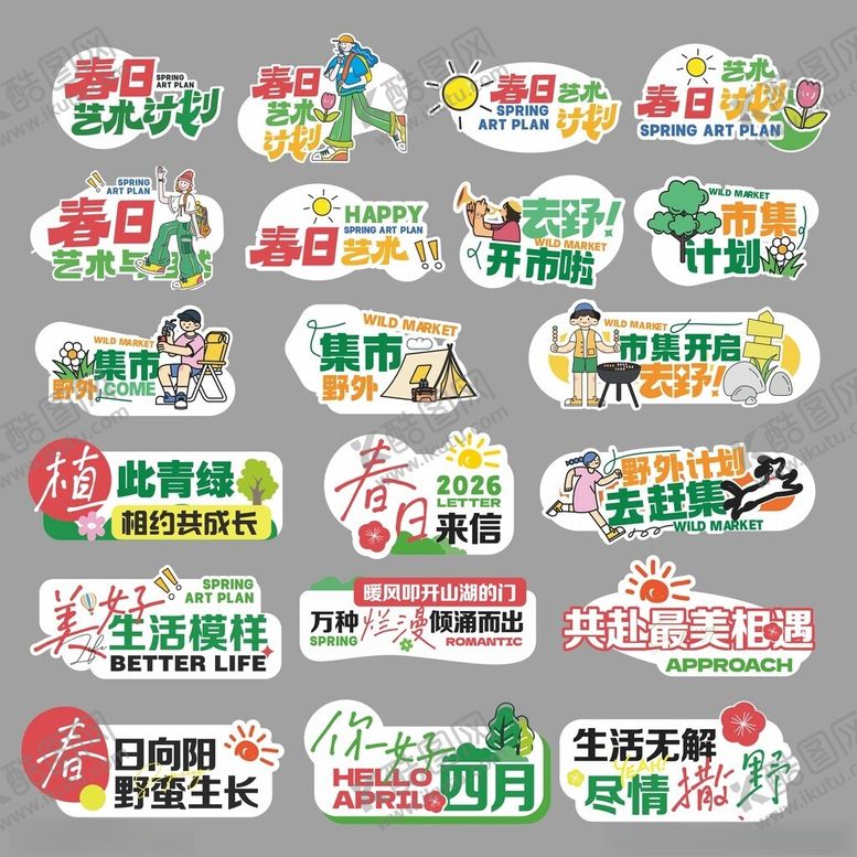 编号：98566104250018363617【酷图网】源文件下载-春天户外装饰手举牌