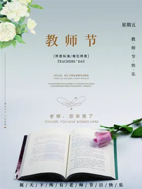 教师节背景彩页感恩模版