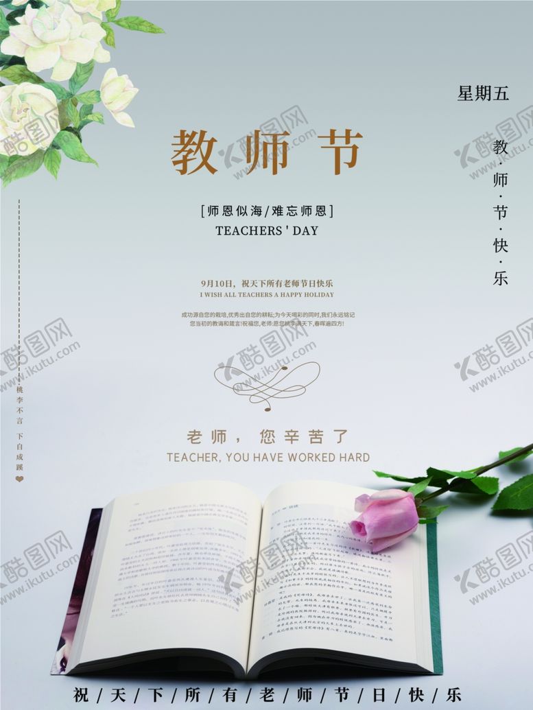 编号：74001401181134447618【酷图网】源文件下载-教师节