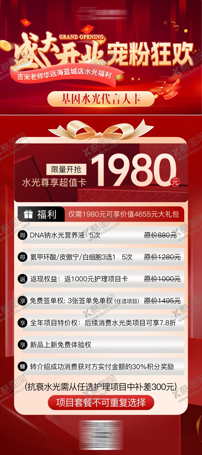 编号：22970004092357365700【酷图网】源文件下载-美业门店开业易拉宝