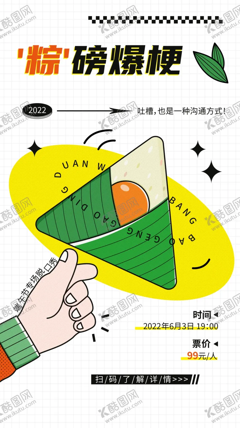 编号：52164010010515182017【酷图网】源文件下载-端午节