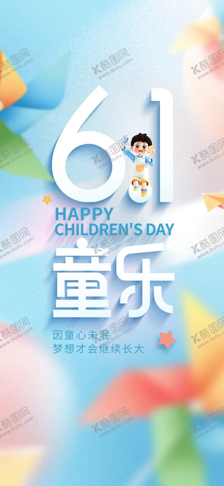 编号：57493609131805384352【酷图网】源文件下载-61儿童节六一幼儿园