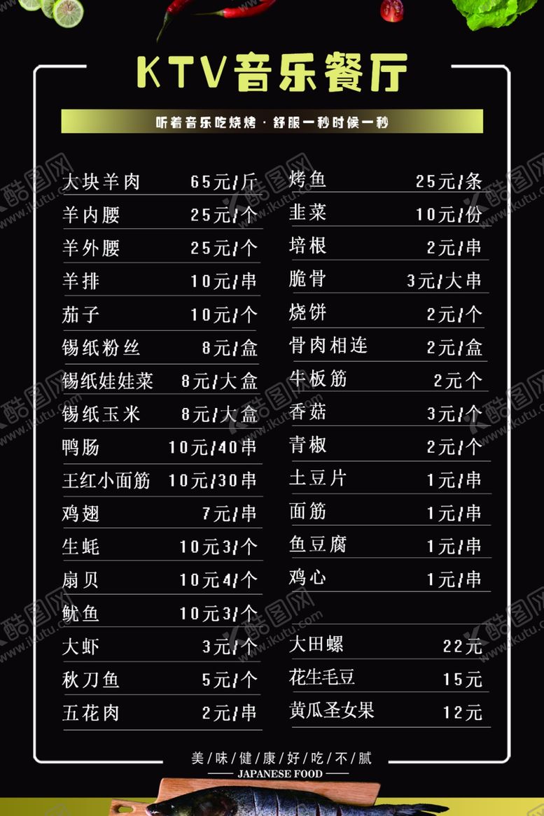 编号：46471409200543424121【酷图网】源文件下载-饭店价格单