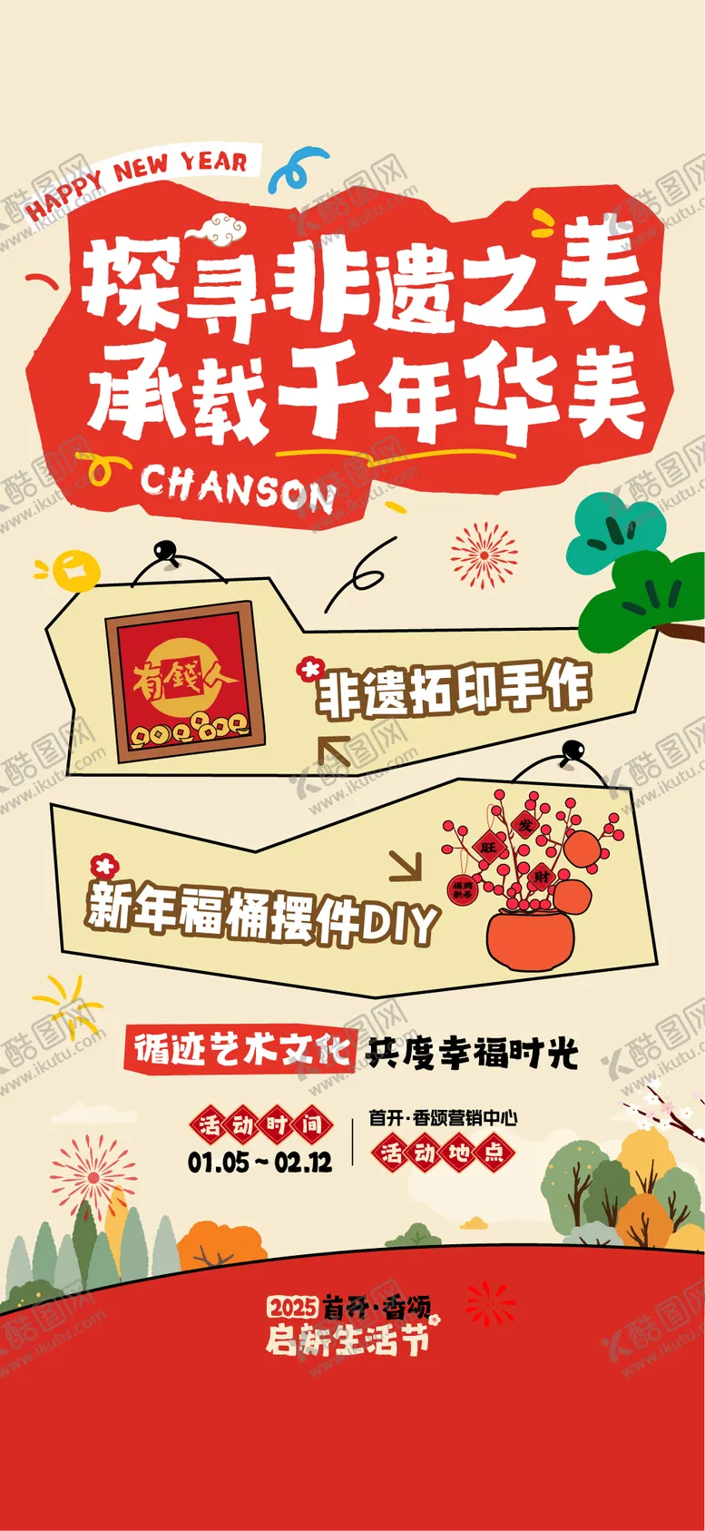 编号：15205701201347119461【酷图网】源文件下载-暖场活动海报