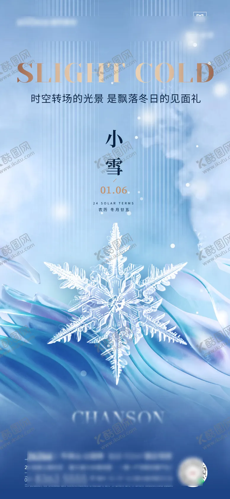 编号：76608412051019281482【酷图网】源文件下载-24节气冬季小雪节气海报