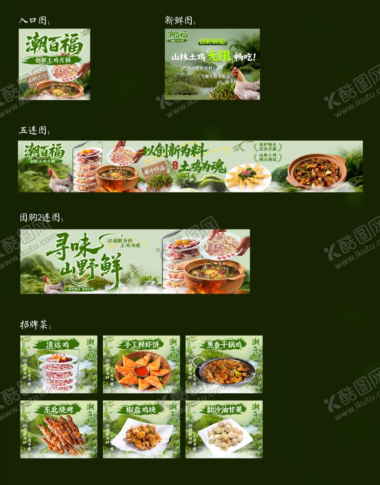编号：46383907291023003979【酷图网】源文件下载-土鸡火锅海报