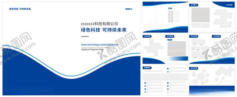 编号：40184604020025269476【酷图网】源文件下载-蓝色科技画册模板