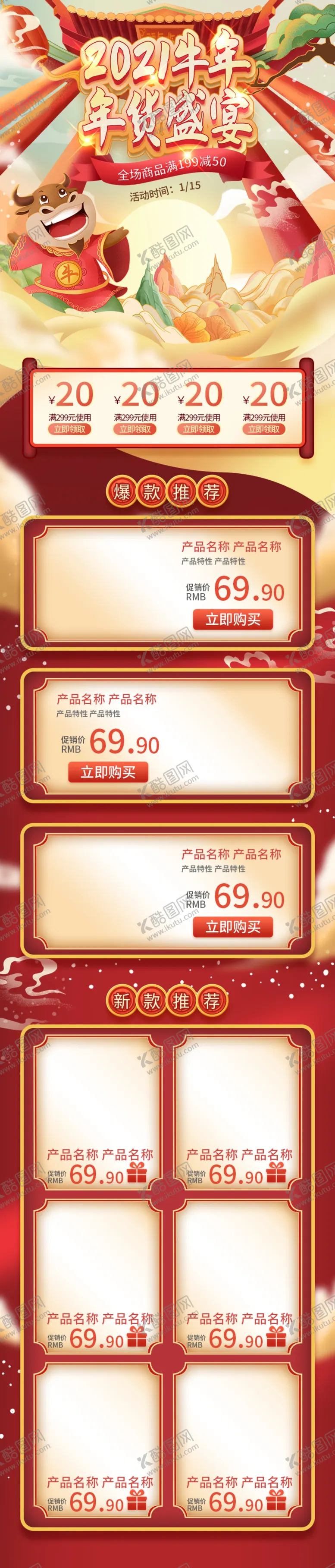 编号：36597104150500071690【酷图网】源文件下载-2021年货节促销红金手机首页