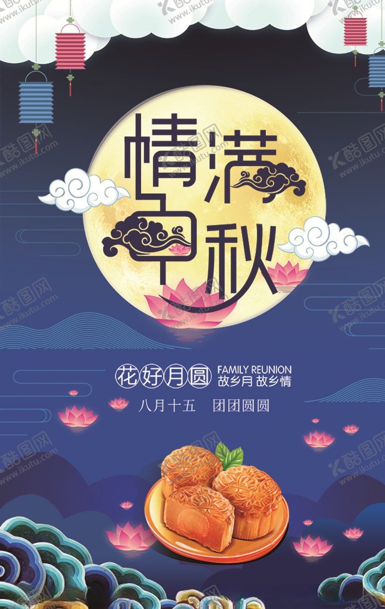 编号：56482406271041329535【酷图网】源文件下载-中秋节海报