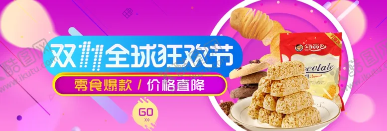 编号：96825206251344123680【酷图网】源文件下载-零食坚果促销