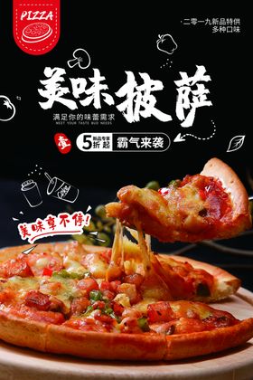 美味披萨活动促销宣传海报素材