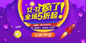 1212全场5折促销海报