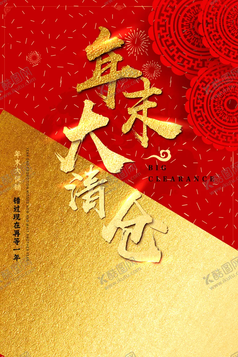编号：51052412091828294724【酷图网】源文件下载-年终海报猪年年终狂欢