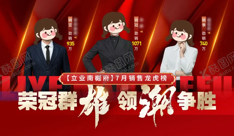 编号：87686903092130141575【酷图网】源文件下载-销冠热销高级龙虎榜人物质感