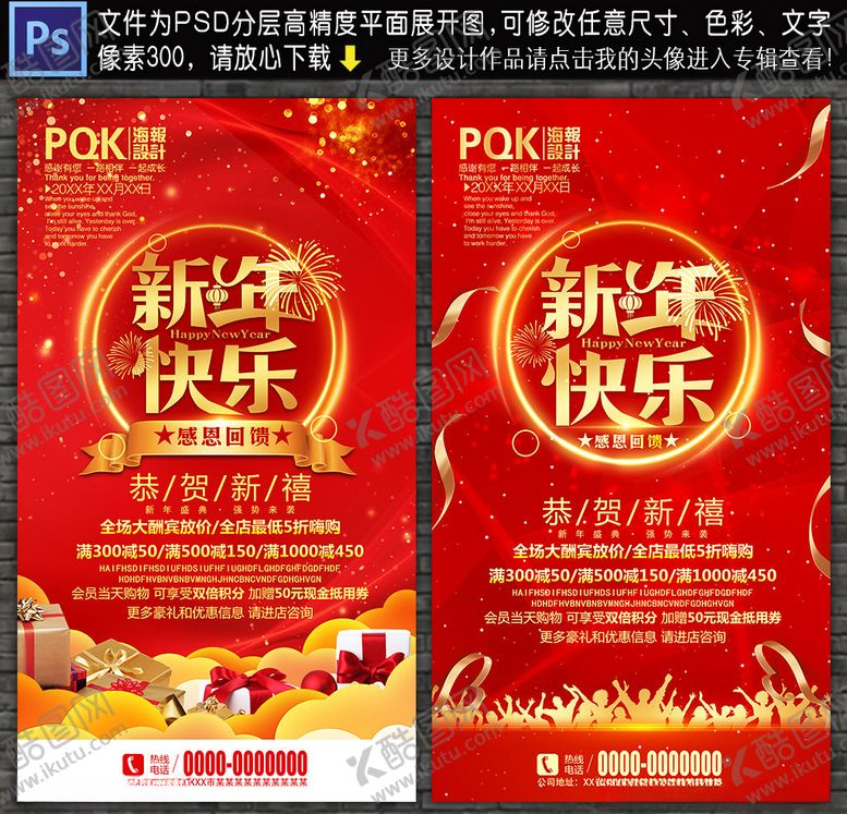 编号：92539610261333161163【酷图网】源文件下载-新春海报