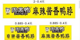 周黑鸭