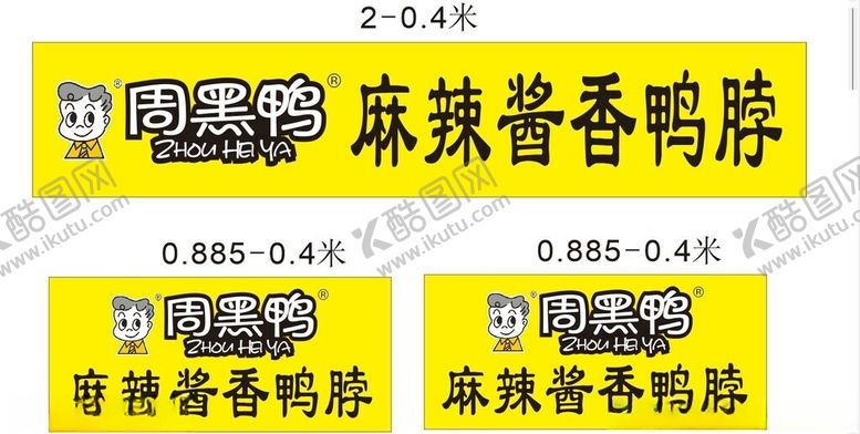 编号：82009405011733023517【酷图网】源文件下载-周黑鸭
