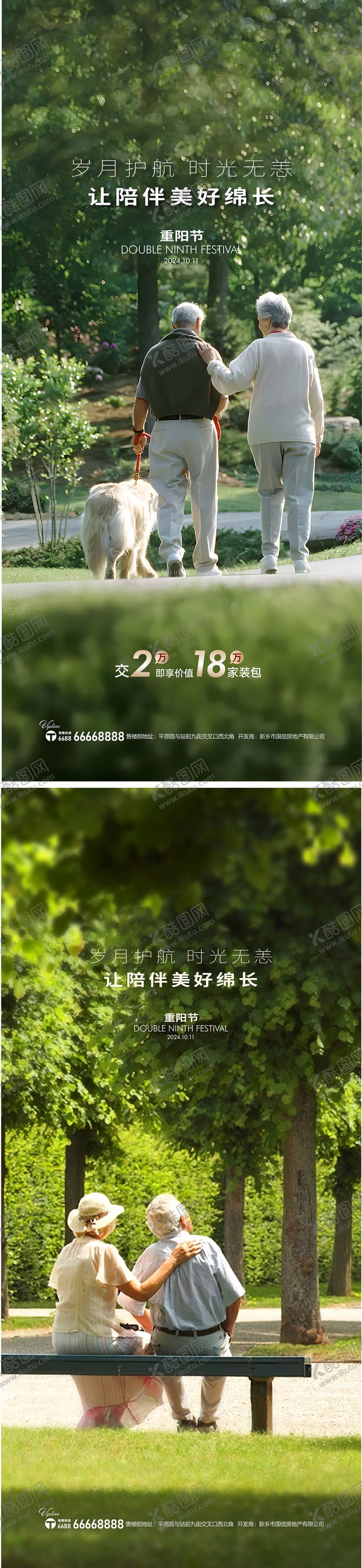 编号：43886012041517439810【酷图网】源文件下载-重阳节海报  