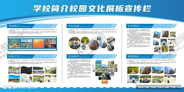 编号：87710901142249388824【酷图网】源文件下载-学校文化宣传栏