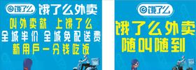 饿了么车身广告