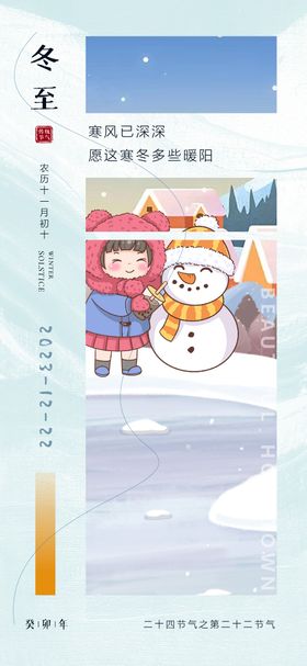 冬至雪人海报