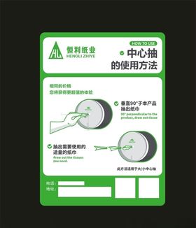恒利纸业不干胶抽纸