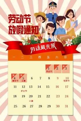 五一放假通知