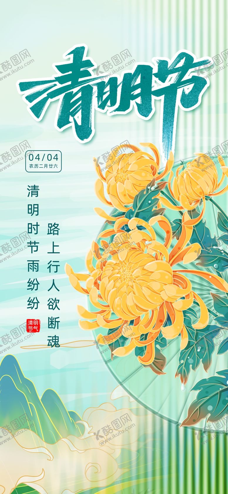 编号：72048602252000514066【酷图网】源文件下载-清明节背景