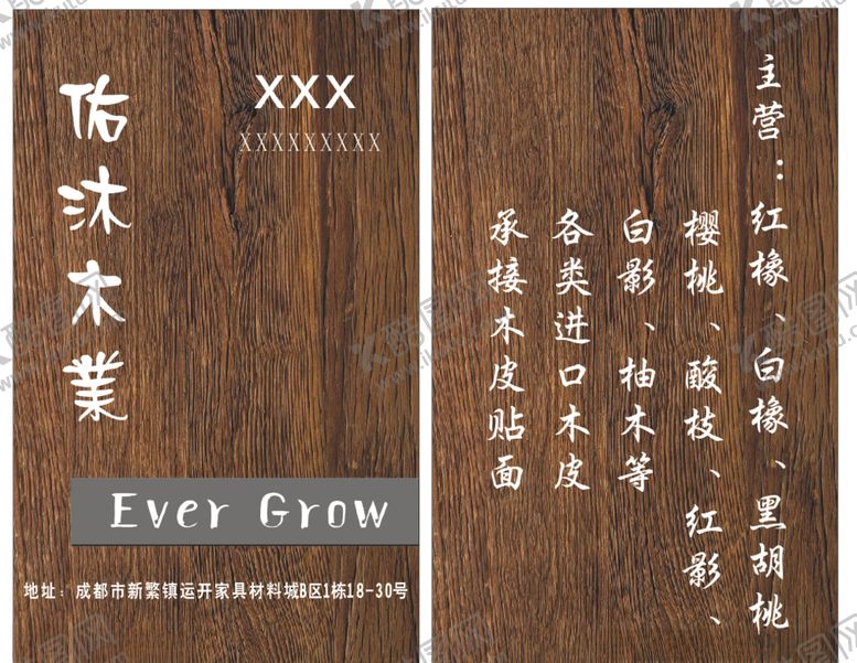 编号：23264607081522589531【酷图网】源文件下载-木纹名片