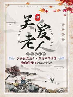 关爱老人