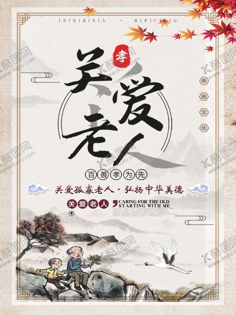 编号：31701410021948142214【酷图网】源文件下载-关爱老人