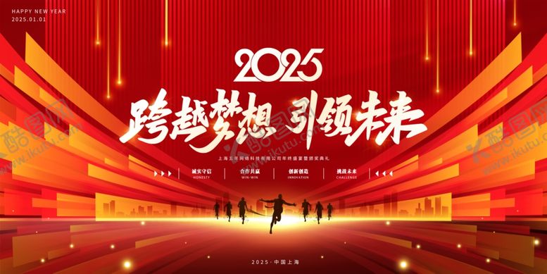 编号：37738902021627321481【酷图网】源文件下载-2025公司年会背景模板