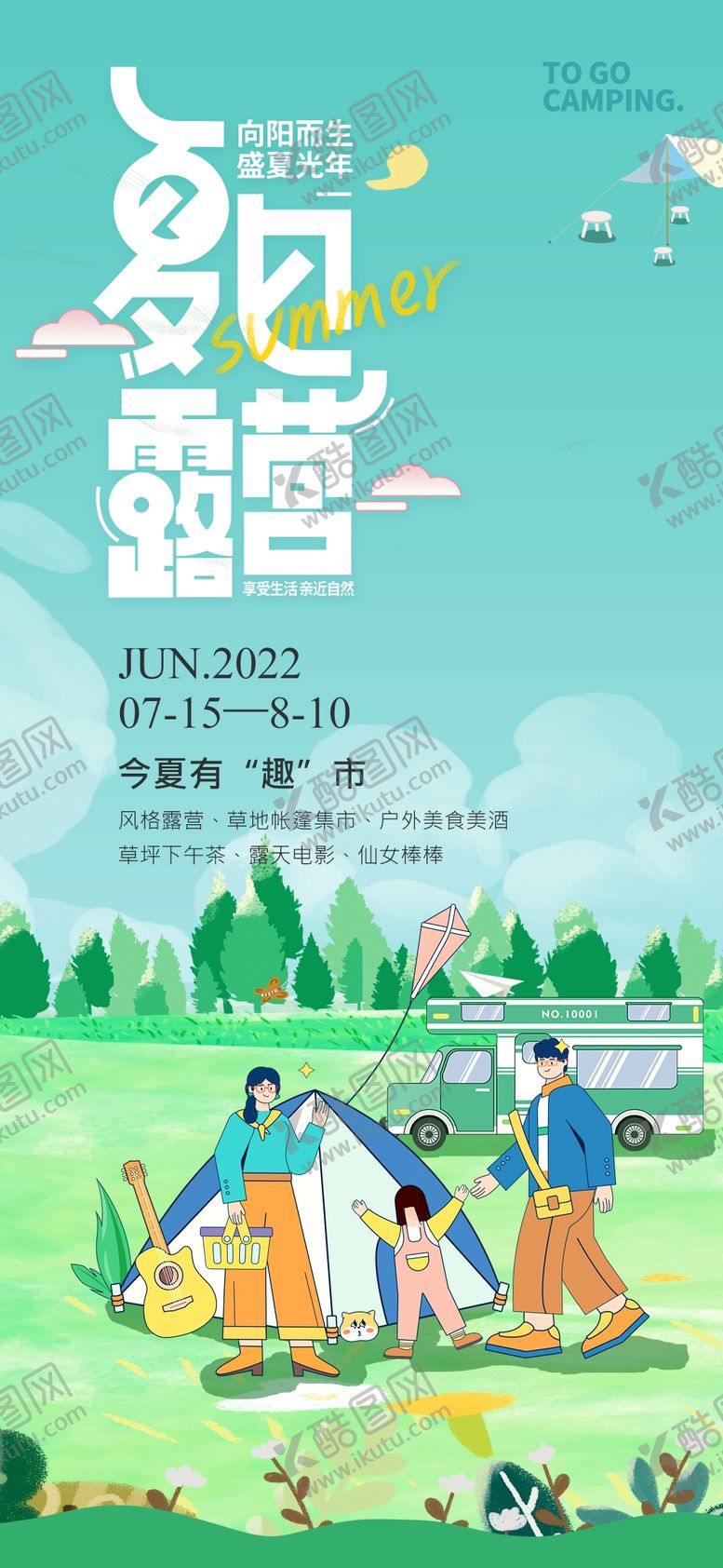 编号：78906506051724201416【酷图网】源文件下载-公园露营活动
