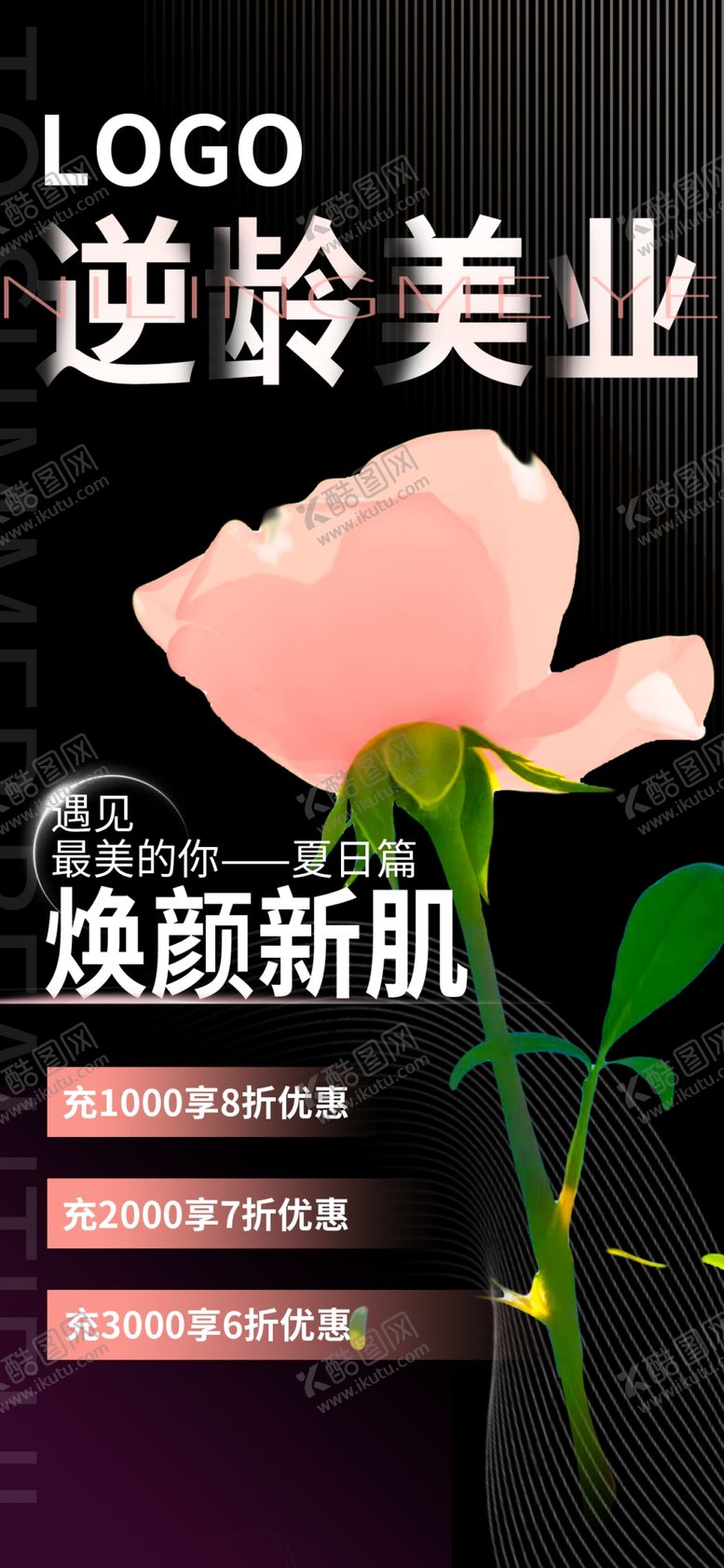 编号：42457902032008291248【酷图网】源文件下载-美容海报
