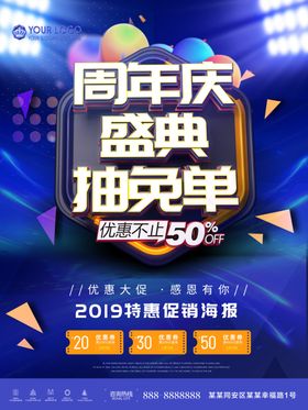 周年庆盛典抽免单