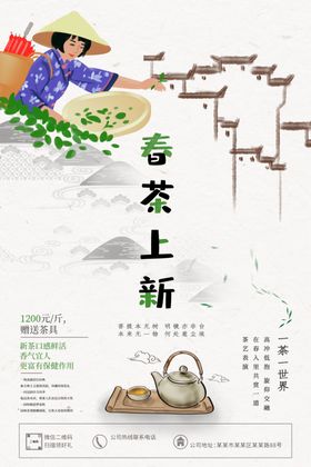 手绘春茶上新促销海报