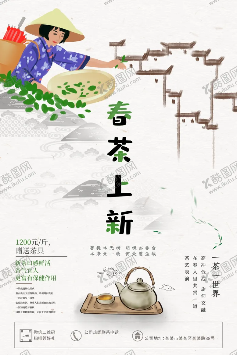 编号：16862804162054462623【酷图网】源文件下载-手绘春茶上新促销海报