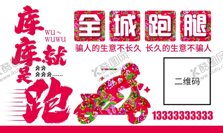 编号：94847412140246091051【酷图网】源文件下载-全城跑腿名片