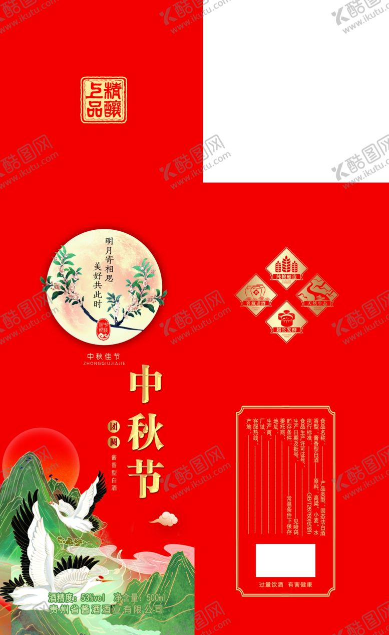 编号：10885504010323212628【酷图网】源文件下载-中秋酒