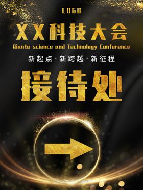 接待处