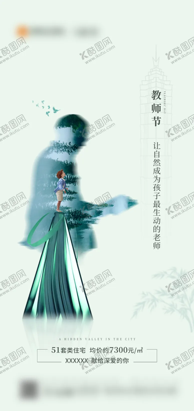编号：81629509192105287486【酷图网】源文件下载-教师节