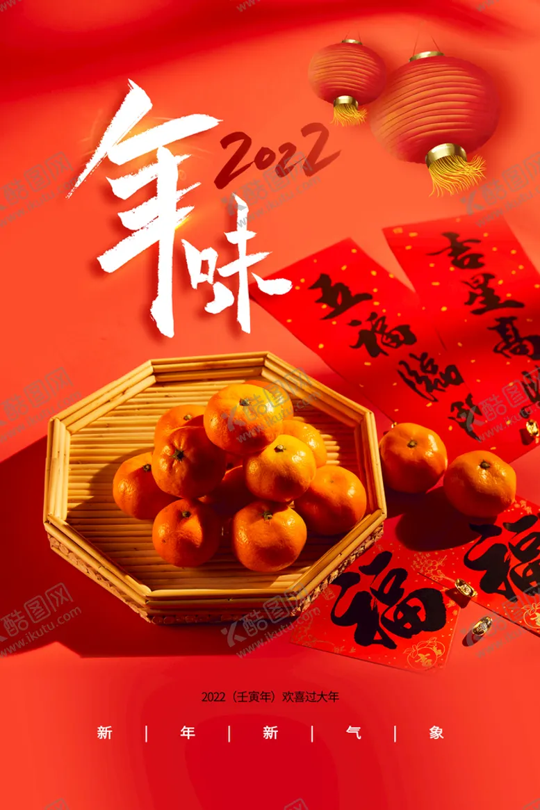 编号：85630709230749364279【酷图网】源文件下载-年味新年