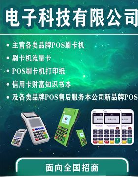 电子科技喷绘