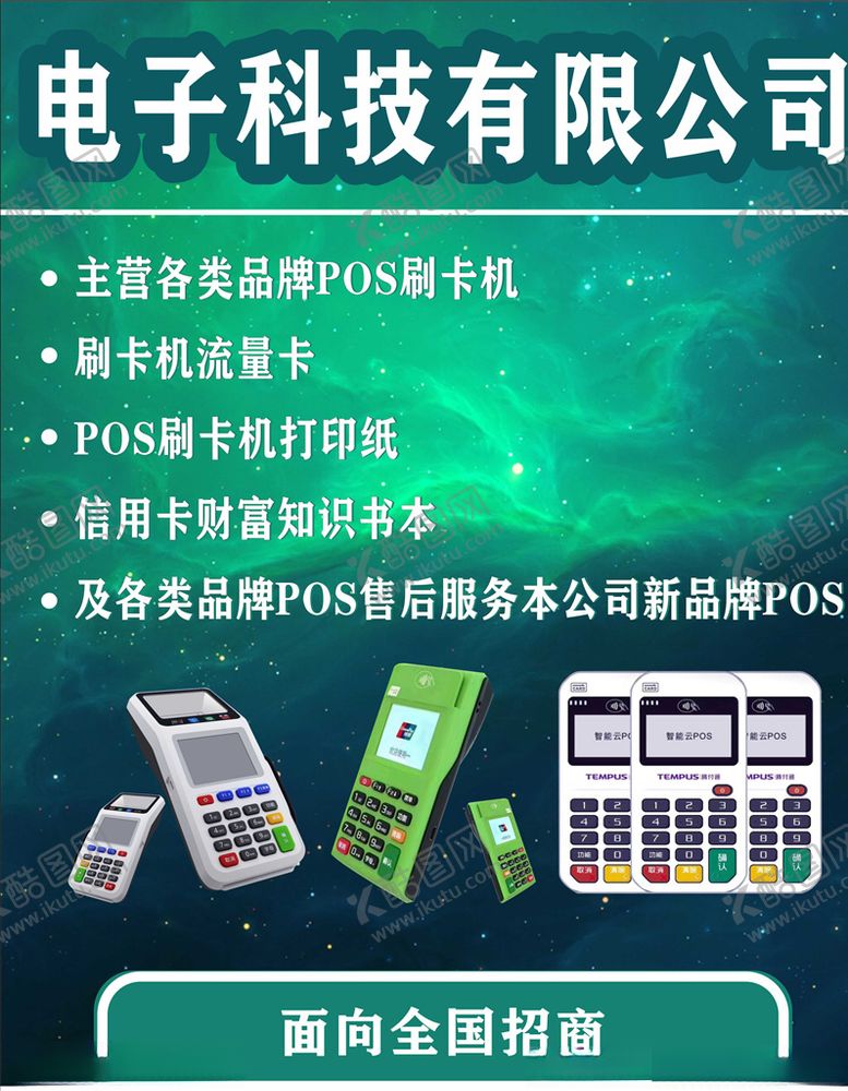 编号：37253709201243572634【酷图网】源文件下载-电子科技喷绘