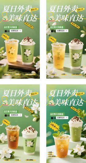 夏日奶茶新品上市促销海报