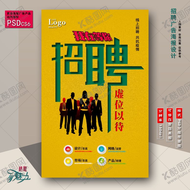 编号：33599810230915556408【酷图网】源文件下载-招聘海报